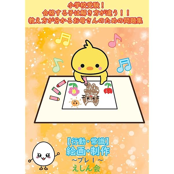 特許取得】お話の記憶～プレ1｜小学校受験問題集｜合格する子は